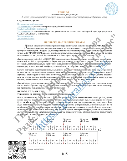 08_Урок 8 (из 165), Гитарная Школа А.Носова