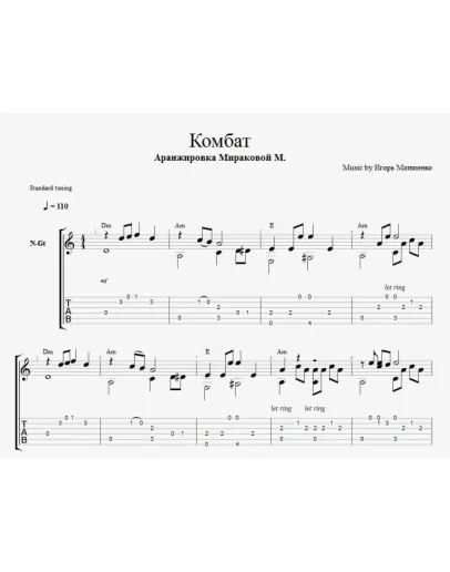 Любэ - Комбат