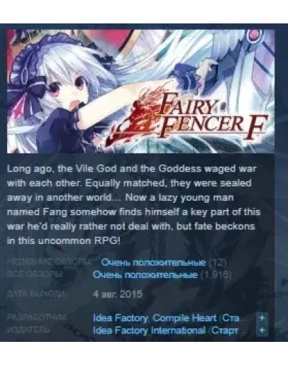 Fairy Fencer F STEAM KEY REGION FREE GLOBAL