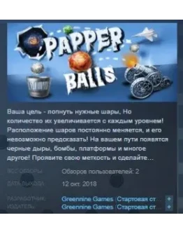 Papper Balls STEAM KEY REGION FREE GLOBAL