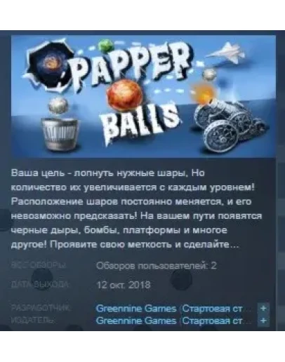 Papper Balls STEAM KEY REGION FREE GLOBAL