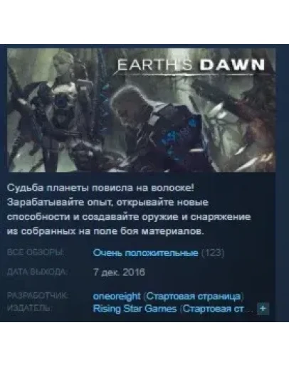 EARTH'S DAWN STEAM KEY REGION FREE GLOBAL