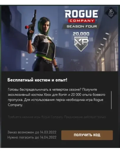 Rogue Company SEASON FOUR Perk Pack Xbox One/Series