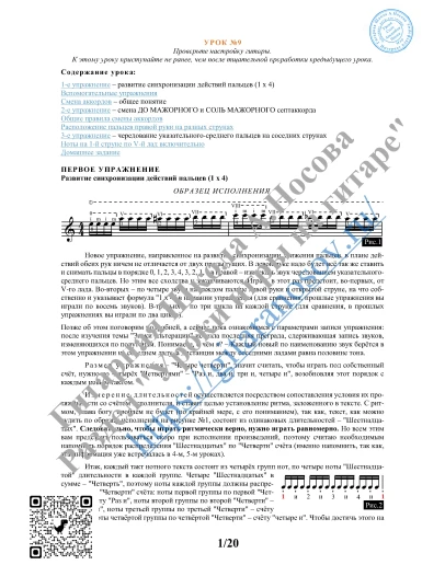 09_Урок 9 (из 165), Гитарная Школа А.Носова