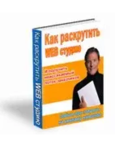 Как открыть веб студию