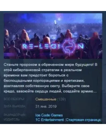 Re-Legion / ReLegion STEAM KEY REGION FREE GLOBAL