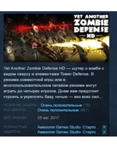 Yet Another Zombie Defense HD STEAM KEY GLOBAL+РОССИЯ Yet Another Zombie Defense HD STEAM KEY GLOBAL+РОССИЯ