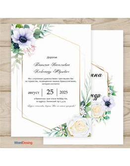 Приглашения на свадьбу 189