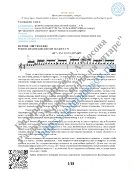 10_Урок 10 (из 165), Гитарная Школа А.Носова