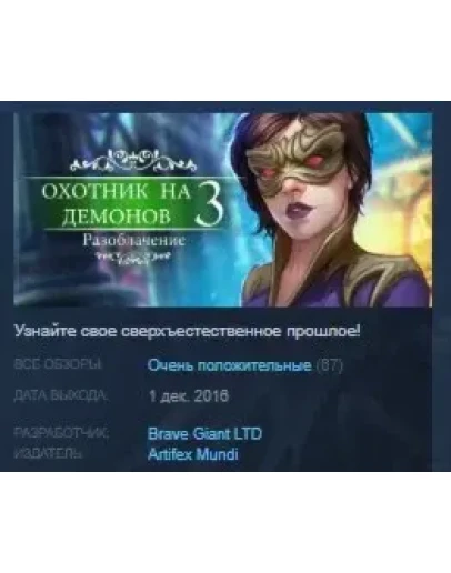 Demon Hunter 3: Revelation STEAM KEY REGION FREE GLOBAL