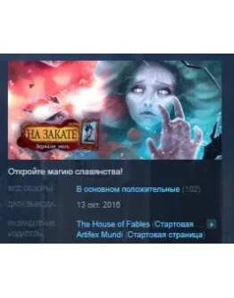 Eventide 2: The Sorcerers Mirror STEAM KEY REGION FREE Eventide 2: The Sorcerers Mirror STEAM KEY REGION FREE