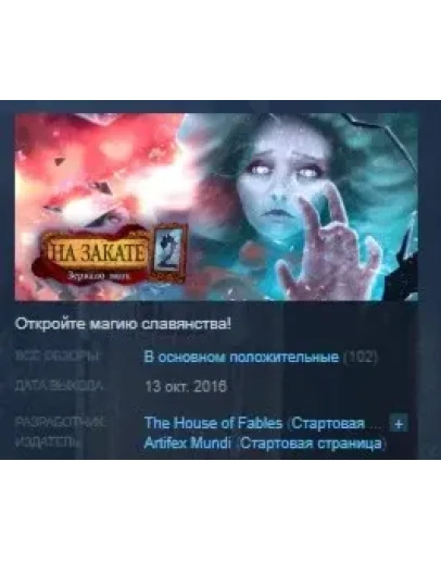 Eventide 2: The Sorcerers Mirror STEAM KEY REGION FREE