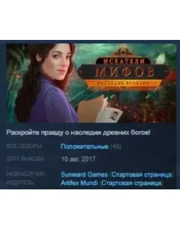 The Myth Seekers: The Legacy of Vulcan STEAM KEY GLOBAL