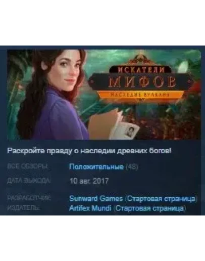 The Myth Seekers: The Legacy of Vulcan STEAM KEY GLOBAL The Myth Seekers: The Legacy of Vulcan STEAM KEY GLOBAL