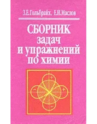 Гольбрайх Задача 340