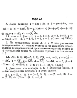 ИДЗ 2.1 - Вариант 1 - Рябушко А. П. (сборник 1) ИДЗ 2.1 - Вариант 1 - Рябушко А. П. (сборник 1)
