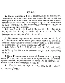 ИДЗ 2.2 - Вариант 1 - Рябушко А. П. (сборник 1)