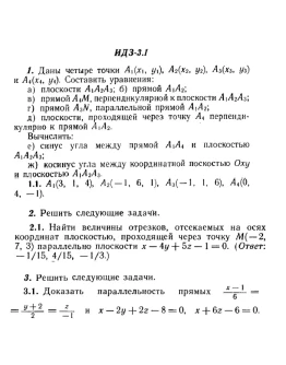 ИДЗ 3.1 - Вариант 1 - Рябушко А. П. (сборник 1)