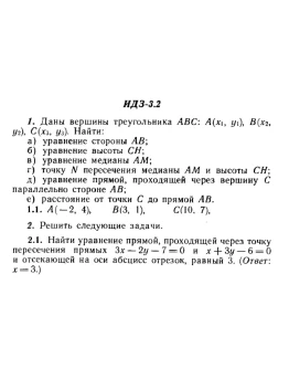 ИДЗ 3.2 - Вариант 1 - Рябушко А. П. (сборник 1)