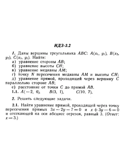 ИДЗ 3.2 - Вариант 1 - Рябушко А. П. (сборник 1)