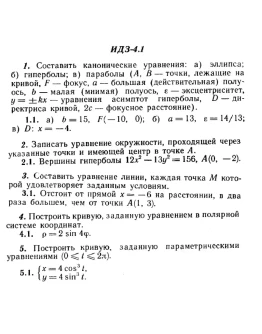 ИДЗ 4.1 - Вариант 1 - Рябушко А. П. (сборник 1)