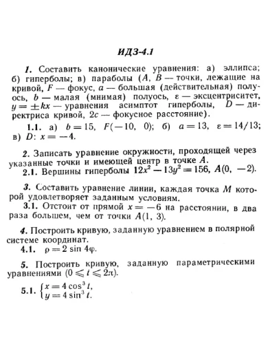 ИДЗ 4.1 - Вариант 1 - Рябушко А. П. (сборник 1)