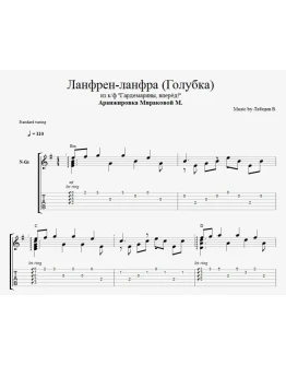 Ланфрен-ланфра (Голубка)