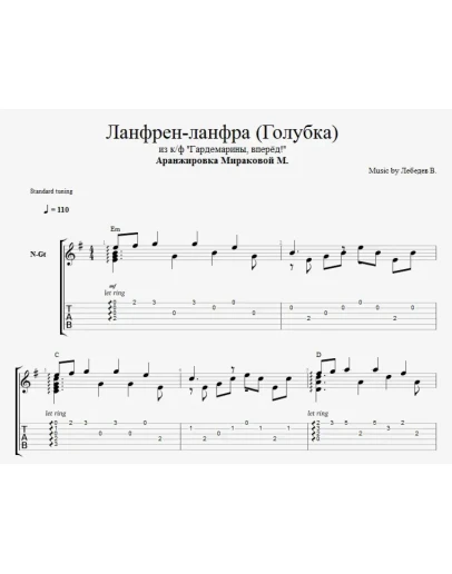 Ланфрен-ланфра (Голубка)