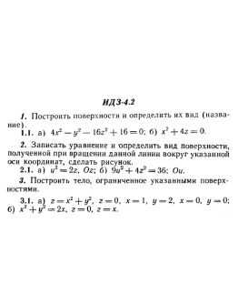 ИДЗ 4.2 - Вариант 1 - Рябушко А. П. (сборник 1) ИДЗ 4.2 - Вариант 1 - Рябушко А. П. (сборник 1)