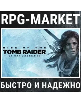 RISE OF THE TOMB RAIDER: 20 YEAR CELEBRATION (STEAM)