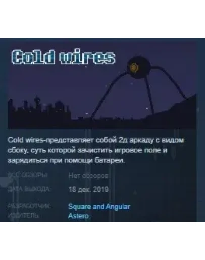 Cold wires STEAM KEY REGION FREE GLOBAL Cold wires STEAM KEY REGION FREE GLOBAL