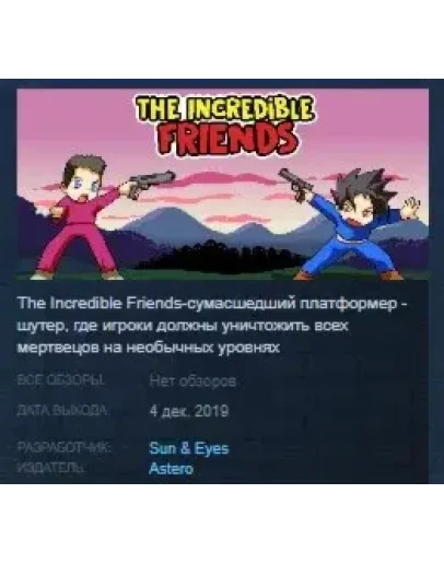 The incredible friends STEAM KEY REGION GLOBAL+РОССИЯ