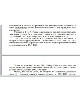 Жалоба на судебного пристава
