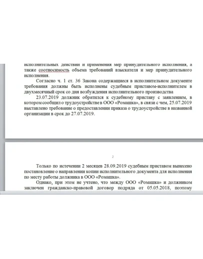 Жалоба на судебного пристава