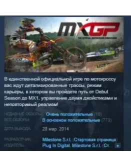 MXGP The Official Motocross Videogame STEAM KEY GLOBAL