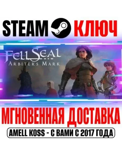 Fell Seal: Arbiter's Mark Complete Steam Ключ РФ+Мир