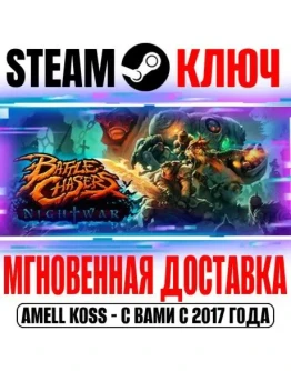 Battle Chasers: Nightwar Steam Ключ РФ+Мир +Бонус