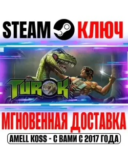 Turok 1 Steam Ключ РФ+Мир +Бонус