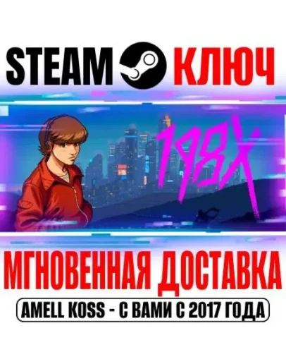 198X Steam Ключ РФ+Мир +Бонус