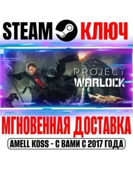 Project Warlock Steam Ключ РФ+СНГ +Бонус