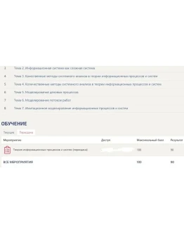 Тест Теория информационных процессов и систем (Ответы) Тест Теория информационных процессов и систем (Ответы)