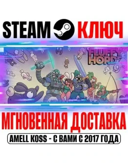 Fluffy Horde Steam Ключ РФ+Мир +Бонус