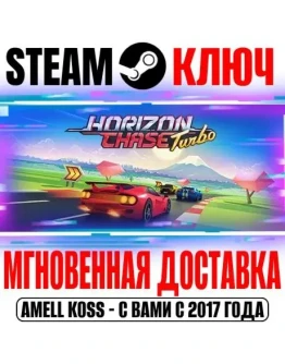 Horizon Chase Turbo Steam Ключ РФ+Мир +Бонус
