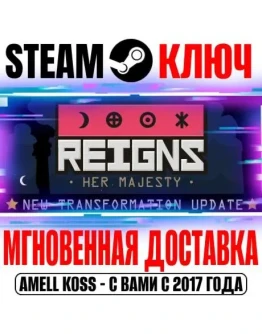 Reigns: Her Majesty Steam Ключ РФ+Мир +Бонус Reigns: Her Majesty Steam Ключ РФ+Мир +Бонус