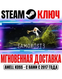 Samorost 3 Steam Ключ РФ+Мир +Бонус