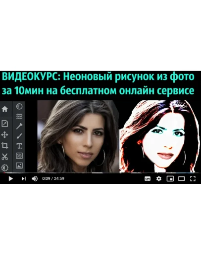 1Неоновый рисунок из фото за 10 мин (бесплатный сервис)