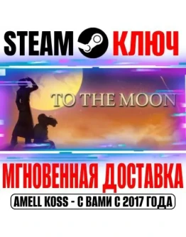 To the Moon Steam Ключ РФ+Мир +Бонус