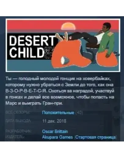 Desert Child STEAM KEY REGION FREE GLOBAL+РОССИЯ Desert Child STEAM KEY REGION FREE GLOBAL+РОССИЯ