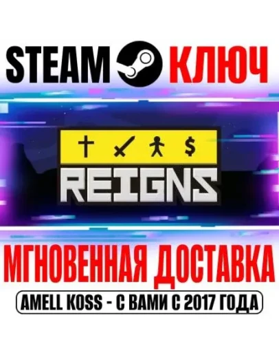 Reigns Steam Ключ РФ+Мир +Бонус