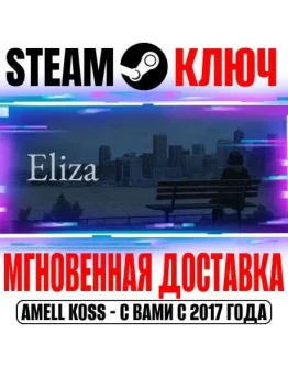 Eliza Steam Ключ РФ+Мир +Бонус